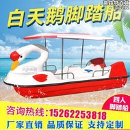 四人腳踏船加厚玻璃纖維遊樂船電動船風景區觀光腳蹬船公園遊玩船