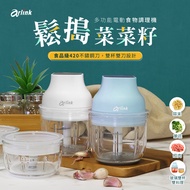 arlink鬆搗菜菜籽 多功能電動食物調理機/ 茉莉白/ AG270C