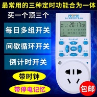 Timer electronic socket timer switch socket cycle countdown