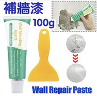 補牆膏 補牆漆 裂痕膏 填縫劑 修復裂縫 修復 牆壁 補漆 牆面修補膏 脫漆塗鴉掉粉補牆膏
