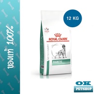 EXP10-2-2025 Royal canin VET  Diabetic dog 12 Kg อาหารสุนัขเบาหวาน