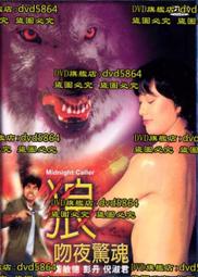 DVD 《狼吻夜驚魂1995》國語中文字幕