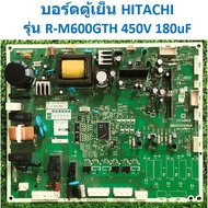 บอร์ดตู้เย็น HITACHI 20.4Q รุ่น R-M600GTH 450V 180uF อะไหล่แท้มือสอง