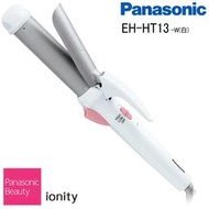☆ 日本代購☆ PANASONIC 國際牌 EH-HT13 32mm 負離子 捲髮器 電棒捲 兩段溫度調整 預購