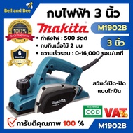 [ส่งฟรี🚨] MAKITA กบไสไม้ กบไฟฟ้า 3 นิ้ว (82 มม.) เล็ก ไสลึก 2 มม.แบบไฟฟ้า รุ่น M1901B ของแท้ 100% 💯💯