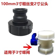 Can Ton Barrel Valve Accessories IBC Joint 95mm10cm To 7cm 100 Butterfly