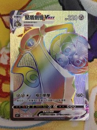PTCG 繁中 s4 堅盾劍怪 VMAX 115/100 HR