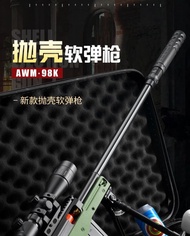 Simulation awm children's toy gun eat chicken toy soft gun kar98k shell throwing bolt Barrett sniper