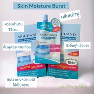 SRICHAND ศรีจันทร์สกิน มอยส์เจอร์ เบิร์ส เจล ครีม (10 มล.) (แบบซอง) Skin Moisture Burst Gel Cream (10ml.)
