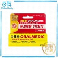 口健樂 - 尚護健 Oralmedic 痱滋啫喱 2支特惠裝