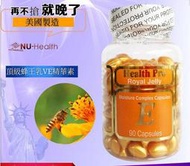 美國原裝紐海爾斯health Pro 金色蜂王乳VE面部精華素（90粒），活膚柔白維他命E面部精華素，三個月份