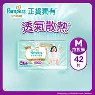 [原裝正貨] Pampers史上最強Ichiban拉拉褲/學習褲-中碼42片 (速乾散熱唔焗汗, 紙尿片) (新舊包裝隨機發送)