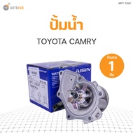 ปั๊มน้ำ TOYOTA CAMRY 1AZ2AZ (1ชิ้น)  แบรนด์ AISIN