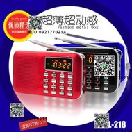 快樂相伴L-218迷妳超薄插卡音箱 FM收音機 便攜式戶外老年人隨身