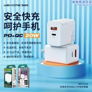 wekome勁電多設備兼容p0w快充充電器帶3c認證手機快速充電器