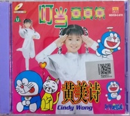 Cindy Wong ding dang tong zhen ji 黄美诗 叮当童真集 Karaoke VCD