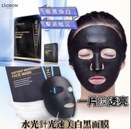 澳洲EAORON 水光針美白黑面膜 🌟現貨🌟 $49 (1盒5片)