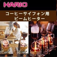 【豐原哈比店面經營】日本 HARIO BGSN-350 咖啡虹吸壺專用加熱器 鹵素燈 光爐 ☆台灣公司貨☆