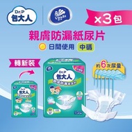 [3件優惠裝] 親膚防漏成人紙尿片 - 日用型 (中碼) (新舊包裝隨機發送) #成人尿片#成人紙尿布#老人家尿片#長者尿片#成人尿布#成人紙尿褲 #維達 #Vinda