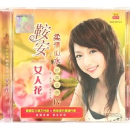 鞍安 An An - 柔情似水 经典金曲 4 女人花 (CD)