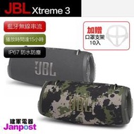 附發票保固一年口罩支架 建軍電器 JBL XTREME 3 可攜帶 防水巨砲 藍牙喇叭 原廠正品 (參考XTREME2)