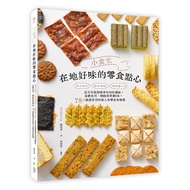 Snacks Light Local Delicious Snacks: 11101067481 Taaaze Reading Book Life Online Bookstore