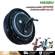 HAODU มอเตอร์ 800W 500W 350W สกูตเตอร์ไฟฟ้า จักรยานไฟฟ้า ชิ้นส่วนอะไหล่ ราคาโรงงาน สำหรับจักรยานไฟฟ้