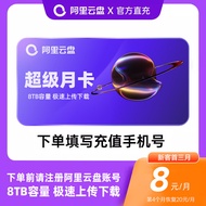 [Continuous Package Month] Cloud Disk Super Member Month Card SVIP1 Month 8T Cloud Disk Mobile Phone