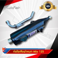 Mio 125 ผ่าหมก คอท่อสแตนเลสแท้เกรด A ขนาด 25 MM มาตราฐาน มอก. 3412543 ใบอนุญาตเลขที่ (2) ท 1709-35/3