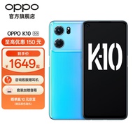 OPPO K10 5G 新品手机天玑 8000-MAX 67W超级闪充 游戏旗舰手机 冰魄蓝套装 8GB+256GB