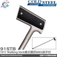 詮國 - Cold Steel 1911 WALKING STICK 手杖 /  6065 鋁製 / 91STB