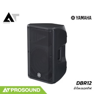 YAMAHA DBR12 ลำโพง 12 นิ้ว 2 ทาง แอมป์ในตัว 1000 วัตต์ มีฟิลเตอร์ FIR ความดัง 131 dB AT Prosound