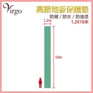 熱賣 地板保護墊 裝修 厚身10m 綠色裝修地板保護防護膜塑膠料家居維修保護地板墊保護墊 裝潢維修地板遮蓋防滑布 即棄油漆地板保護膠布推薦 VHOME-PROTECTIVE-THICK-10M