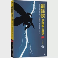 蝙蝠俠：黑暗騎士歸來 三十週年紀念版 作者：克魯斯・詹森,法蘭克・米勒,琳恩・瓦麗