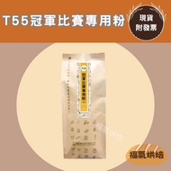 [Fuqi Baking] T55 Championship Competition Special Flour 1kg French T55
