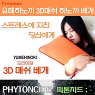 yumehinoki 3d mash hinoki pillow