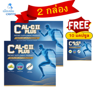 CAL-CII PLUS (30เม็ด) UTA แคลเซียม แอล-ทรีโอเนต กระดูกและข้อ