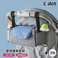 【E.dot】外出嬰兒推車掛袋 灰藍色