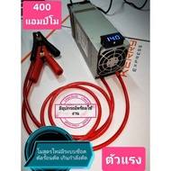 (พร้อมส่ง) สวิทชิ่งโม 12V/130A​ 190A 220A  300A 400A (แอมป์พีค)สำหรับเครื่องเสียงรถยนต์และชาจแบตเตอร