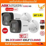 HIKVISION กล้องวงจรปิด DS-2CE16D0T-EXLF (เลนส์ 2.8MM/3.6MM) Smart Hybrid Light รองรับ 4 ระบบ TVI/AHD