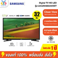 SAMSUNG TV LED HD ดิจิตอลทีวี 32 นิ้ว รุ่น UA32N4003AKXXT ประกันศูนย์ 1 ปี