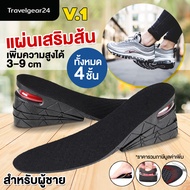 TravelGear24 เสริมส้น แผ่นเสริมส้น 1 คู่ สำหรับผู้ชาย เพิ่มความสูง ได้ 4 ระดับ แบบเต็มเท้า สีดำ สีขา