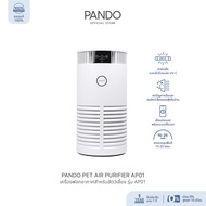 [สินค้าใหม่]PANDO Pet Air Purifier AP01 เครื่องฟอกอากาศสำหรับสัตว์เลี้ยง รุ่น AP01 ดูดซับกลิ่นสัตว์เ
