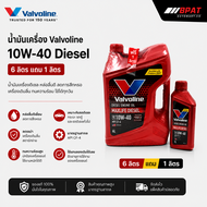 น้ำมันเครื่อง Valvoline 10W-40 MAXLIFE DIESEL 6+1 ลิตร