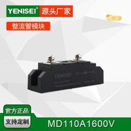 葉尼塞充電樁光伏電站直流櫃匯流箱 單路防反二極體 MD110A 1600V