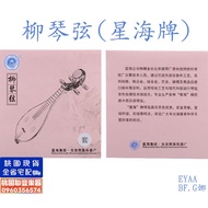 < ∮ Lianfeng Musical Instruments > Liuqin Strings Star Sea Beijing Liuqin/3 Sets Or More Best Price