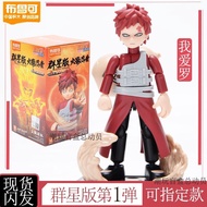 Pluco Building Blocks Crowd Star Version 3rd Generation I Love Luo Uzumaki Naruto Mystery Box Toy 71