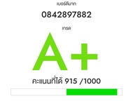 🐲เบอร์มังกร 789🐉 เบอร์หงส์ 289 เบอร์สวย เบอร์มงคล  เบอร์ธุรกิจ เบอร์สวย เบอร์สลับ เบอร์vip