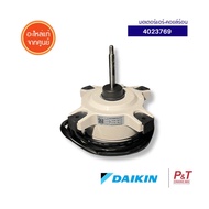 4023769 มอเตอร์คอยล์ร้อน Daikin อะไหล่แอร์ แท้เบิกศูนย์