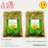 สูตรเจ น้ำพริกหนุ่ม (เผ็ดน้อย) 500 กรัม X 2 ตำรับลำปาง (ใช้ผงปรุงรสเห็ดหอม เจ ไม่ผสมมะเขือยาว ไม่แต่งสี ย่างถ่าน ระบบฆ่าเชื้อในอาหาร)